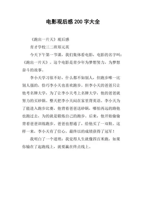 电影观后感200字大全