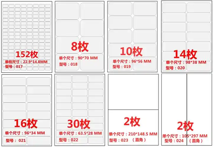 a4不干胶打印纸 标签贴纸 激光喷墨空白书写纸切割不干胶标签