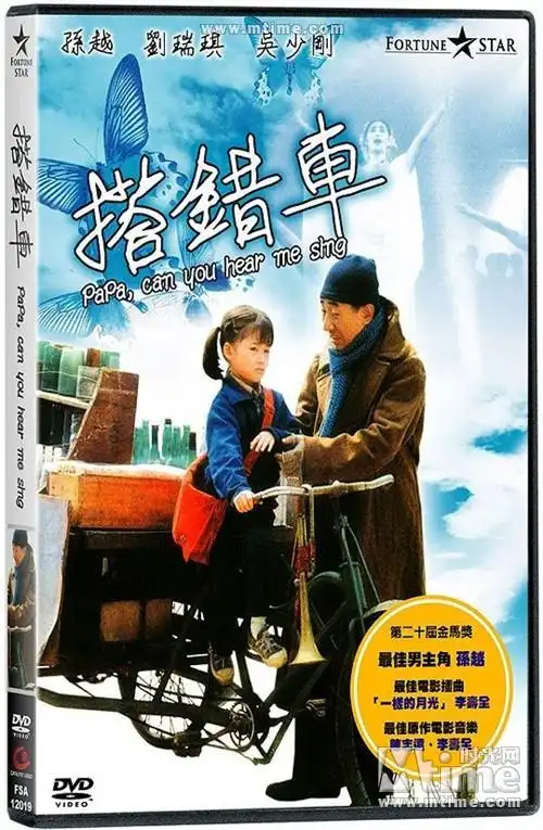 搭错车papa, can you hear me sing?(1983)dvd封套 #03