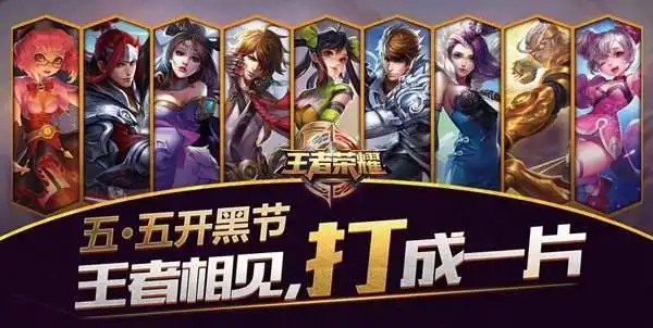王者荣耀五五开黑五排阵容推荐