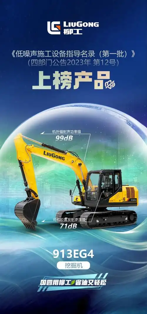 柳工7款高性能挖掘机瞩目上榜