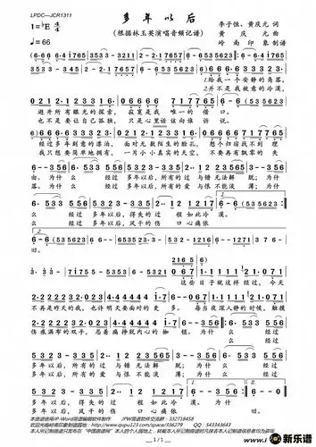 歌曲多年以后的歌谱