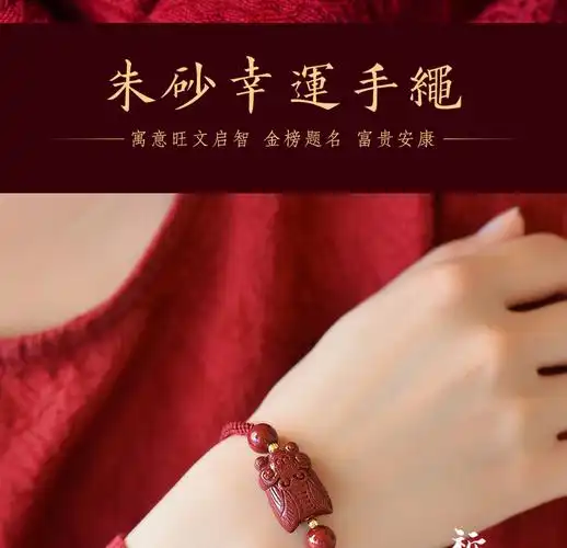 朱砂蝉鸣迎禄手绳一鸣惊人逢考必过红手链高中高考礼物男女紫金砂黑色