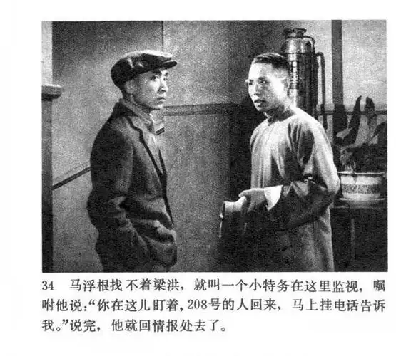 经典老电影连环画51号兵站是一部抗战地下党冒险剧情片