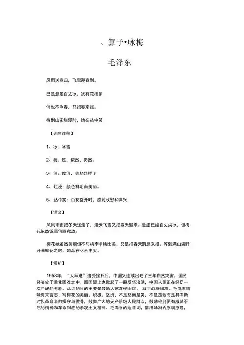 卜算子咏梅毛译文