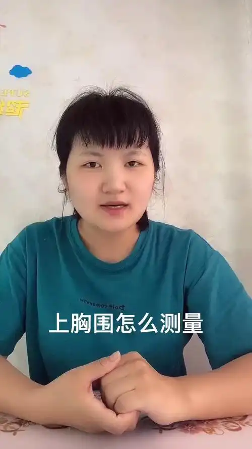 上胸围怎么测量?让我来告诉你吧!