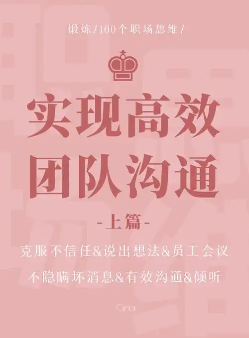 高效团队的沟通方法92上篇