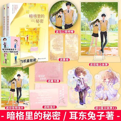 暗格里的秘密书耳东兔子著每个人的心中都有一个少年青春小说书籍【60