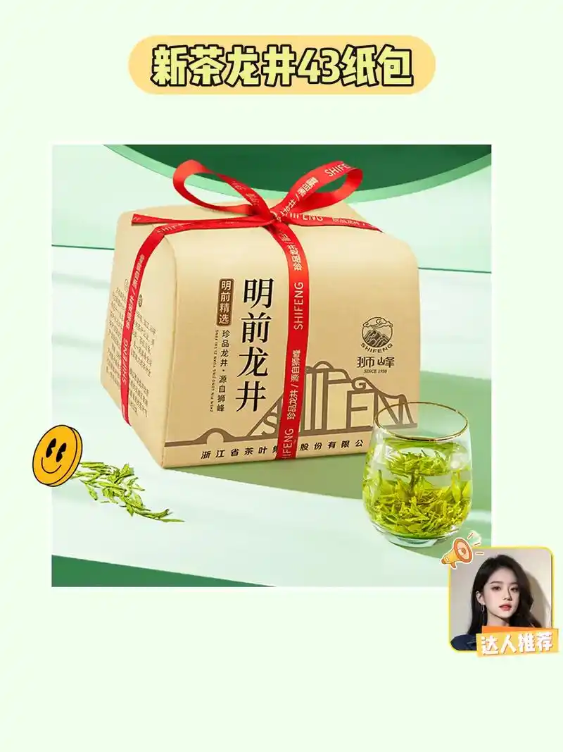 明前**龙井茶7715.我的茶叶太好喝啦!狮峰牌202 - 抖音