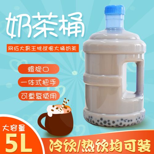 网红同款3l5l奶茶桶纯净水桶饮水机桶食品级珍珠奶茶大容量塑料桶