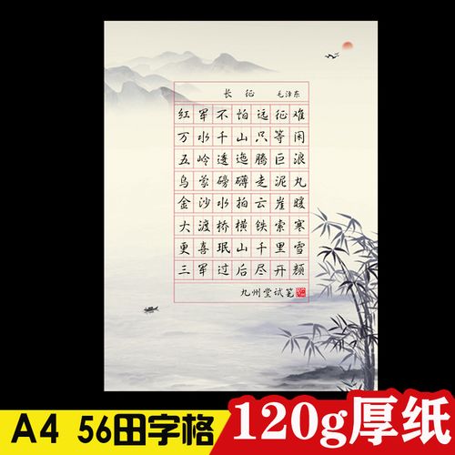 小学生七言长征律诗a4田字格56格比赛考级专用钢硬笔书法作品纸