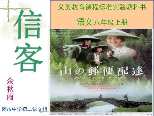 信客优秀ppt课件素材下载