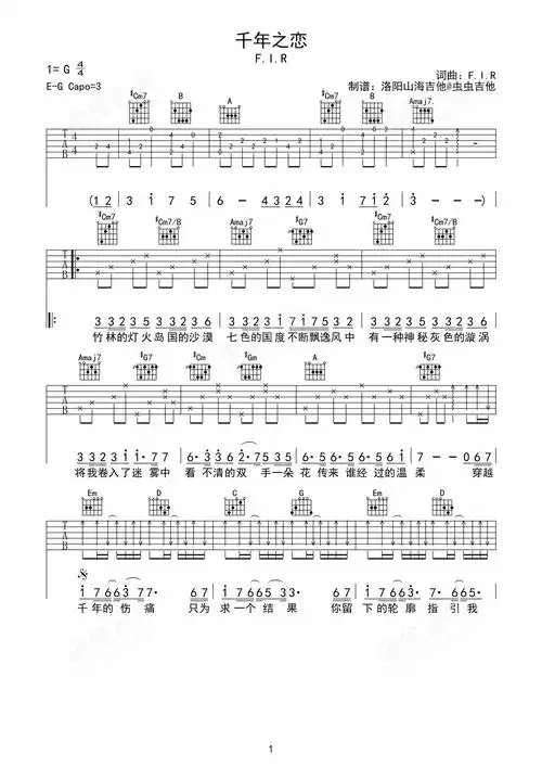千年之恋吉他谱-弹唱谱-e大调-虫虫吉他