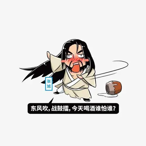 卡通喝酒狂high的张旭素材