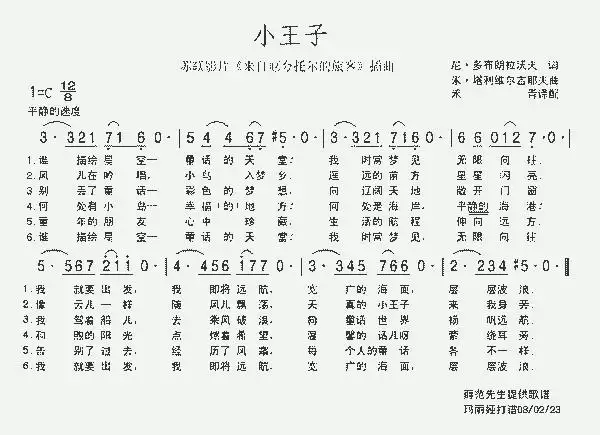 小王子_歌谱简谱_哆来咪123曲谱网
