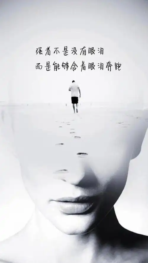 倔强的心情文字说说配图