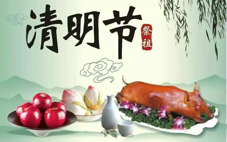 清明节放假通知