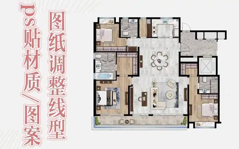 『ps贴图教程』『基础』室内平面效果图 平面图绘制_哔哩哔哩_bili