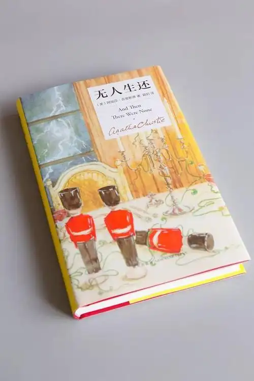 《无人生还(精装版)》