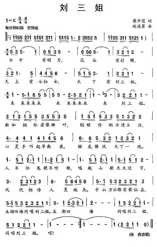 刘三姐简谱(图1)