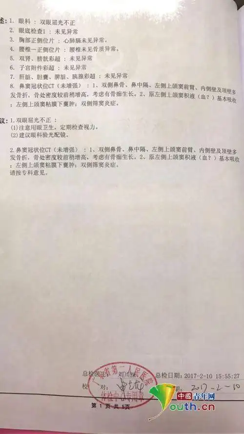 广东省第二人民医院出具的体检报告.