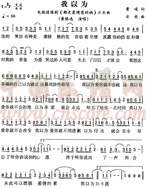 我以为 品冠 简谱