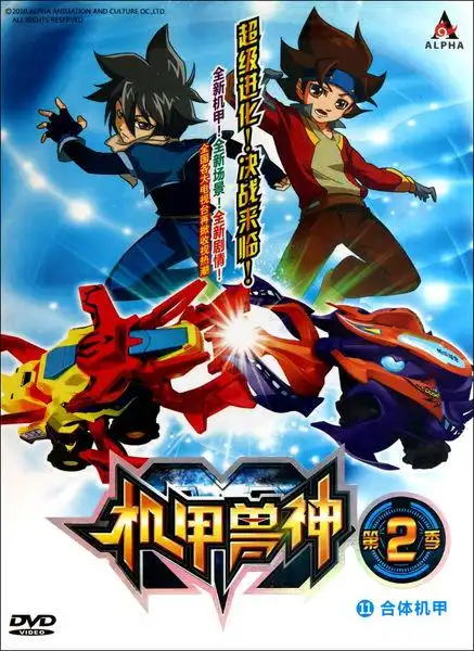 机甲兽神2的机甲