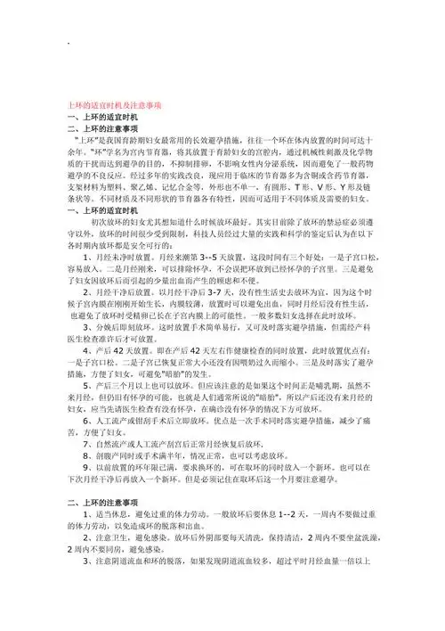 上环的适宜时机及注意事项