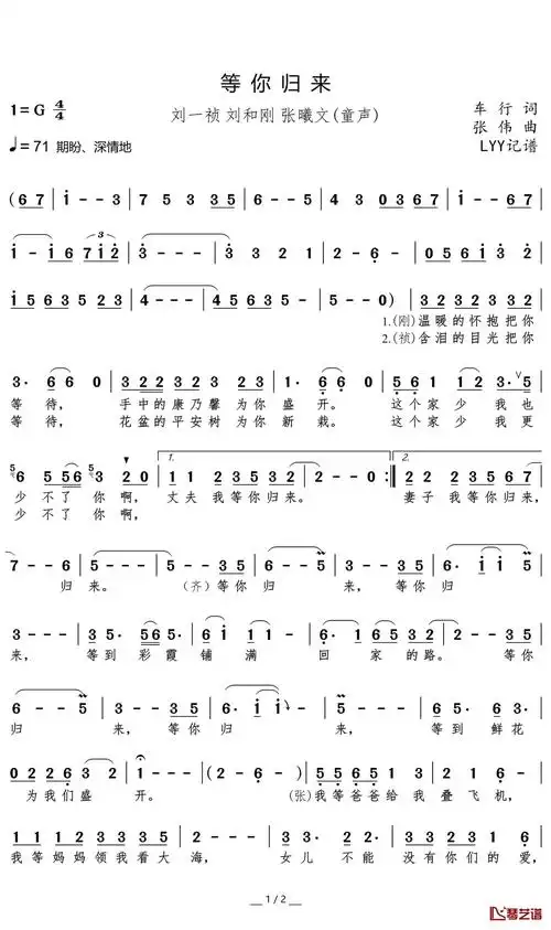 等你归来简谱-刘一祯/刘和刚/张曦文歌曲-lyy曲谱1