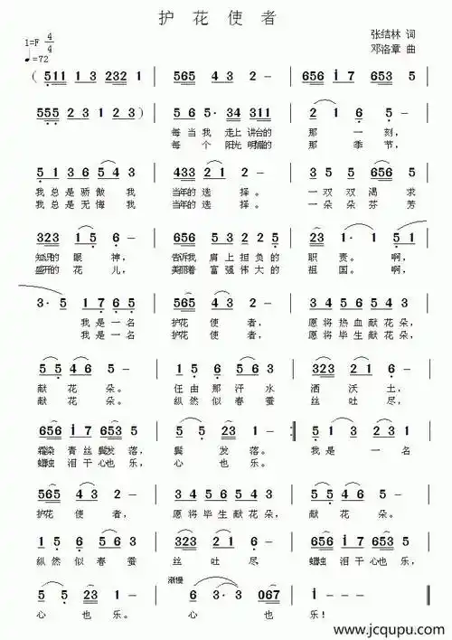 护花使者张结林词邓洛章曲