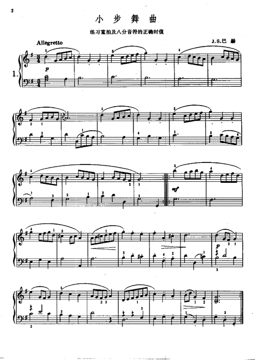 巴赫初级钢琴曲集