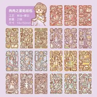 小麻薯手帐贴纸包冉冉之星女孩儿童手账标签纸贴纸卡通可爱少女心学生
