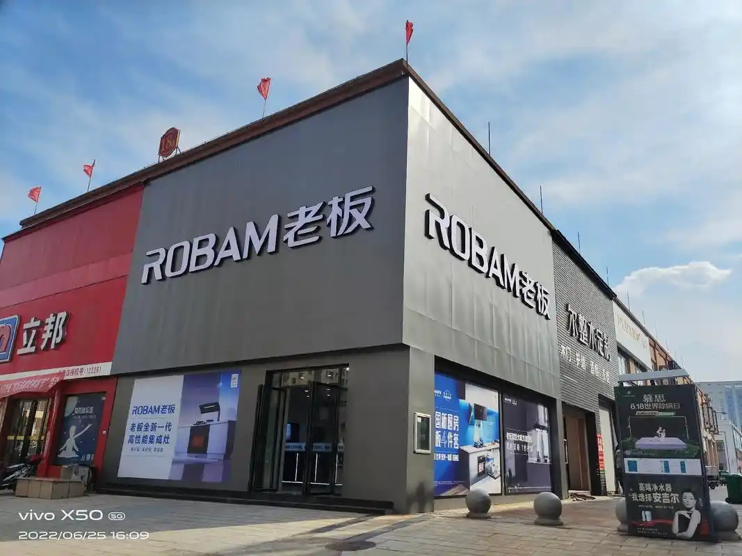 泰和老板电器国兴店,有高性能老板烟机,灶具,热水器,洗碗机, - 抖音