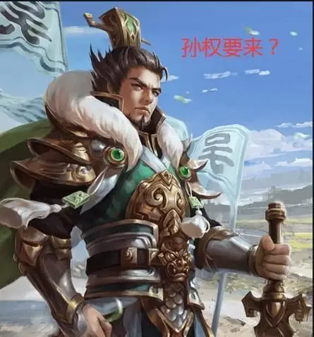 王者荣耀:魏蜀吴三国版本新英雄最先出谁?网友:吴国的孙权