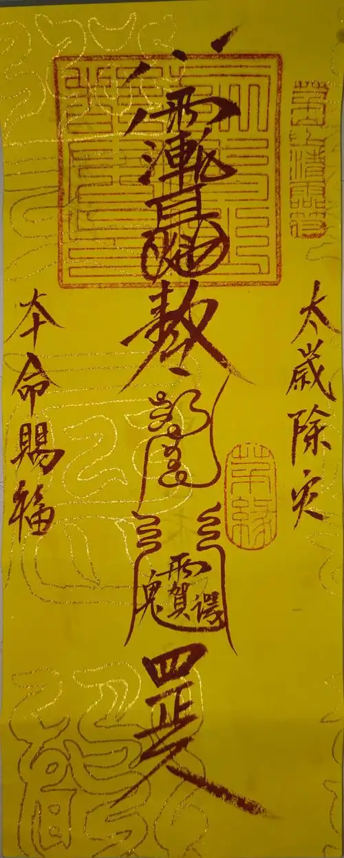 太岁符请在备注中填写使用者的真实姓名以及阳历出生年月日时