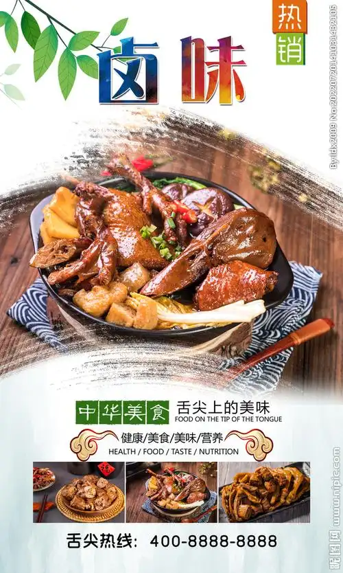 卤味 设计图__海报设计_广告设计_设计图库_昵图网nipic.com