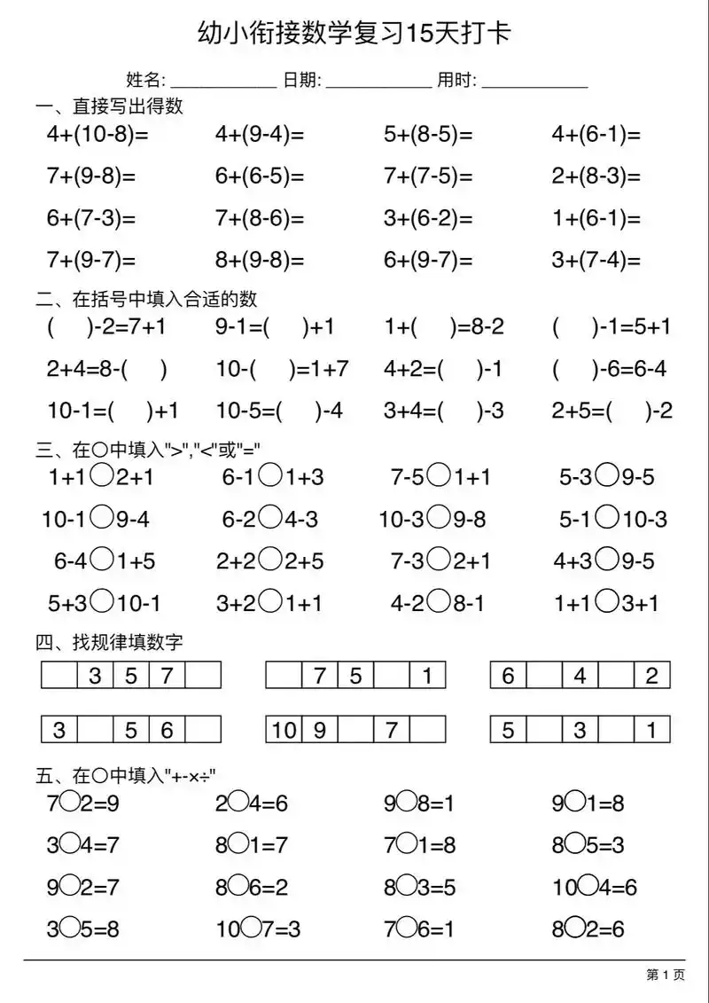 幼小衔接数学期中每日一练15天计算 #幼小衔接 #口算速算