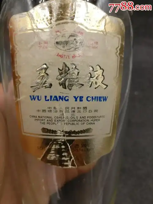 70年代年长江大桥五粮液酒瓶一个