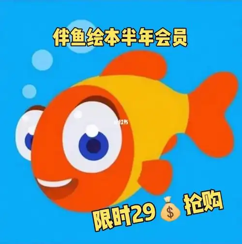 超值团|伴鱼绘本半年会员超多学习资源