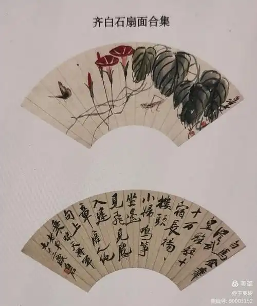 齐白石扇面作品集