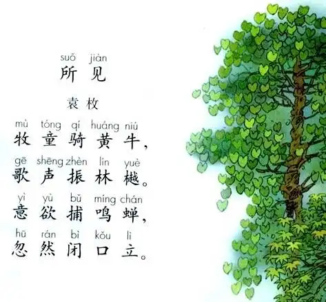 袁枚《所见》拼音注释翻译及赏析