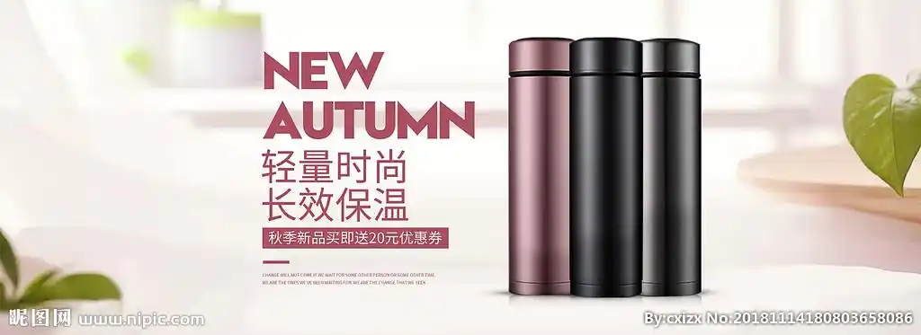 粉色家居用品可爱保温杯简约海报设计图__淘宝广告banner_淘宝界面