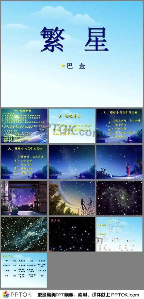 繁星ppt课件2