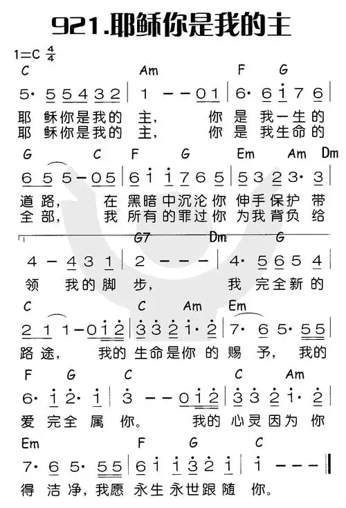 第921首 - 耶稣你是我的主_简谱_搜谱网