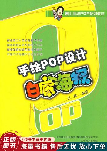 手绘pop设计:白底海报