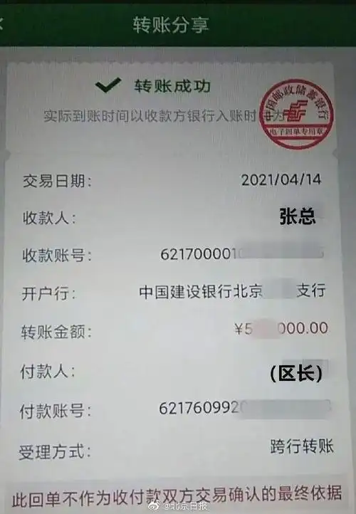 冒充领导最新骗局来袭北京大兴一企业老总被骗50万