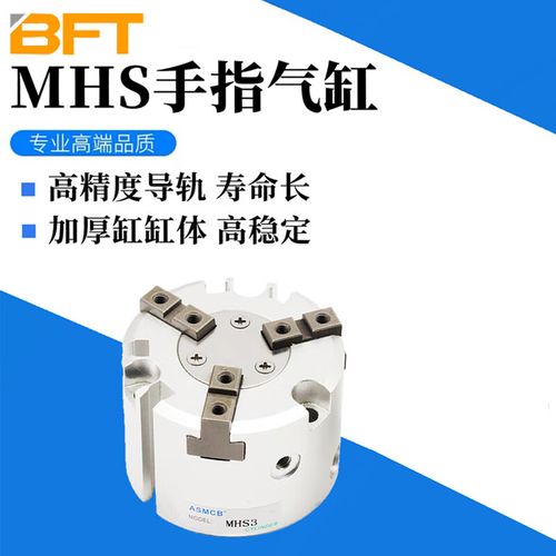 贝傅特 气缸手指夹具 二爪三爪四爪卡盘夹爪加长型加厚缸体高稳定 mhs