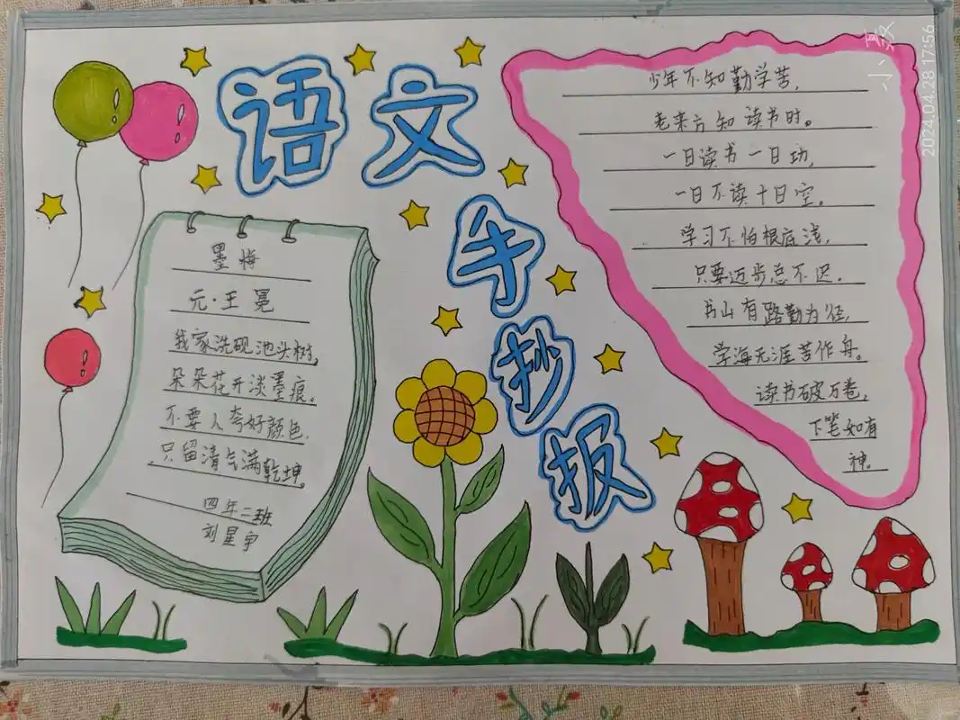 语文手抄报#语文手抄报#四年级下册语文#手抄报#四下语文#日积月累#第