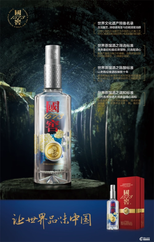 国窖1573·中国品味