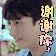 谢谢你真人聊天动态表情图